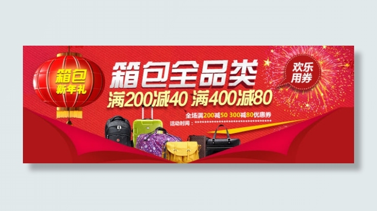 淘宝箱包全品类满减轮播psd模版下载