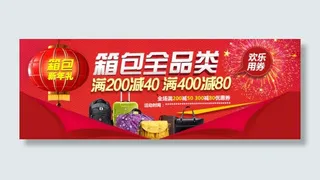 淘宝箱包全品类满减轮播