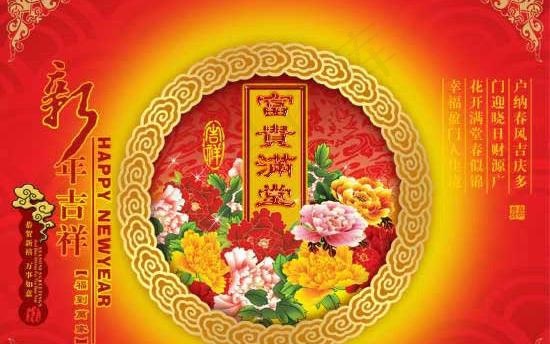 新年吉祥PSD春节素材psd模版下载