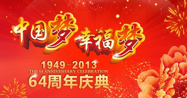 中国梦幸福梦矢量素材