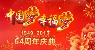 中国梦幸福梦矢量素材