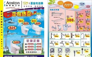 洁具卫浴传单