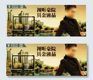 淘宝液晶电视海报