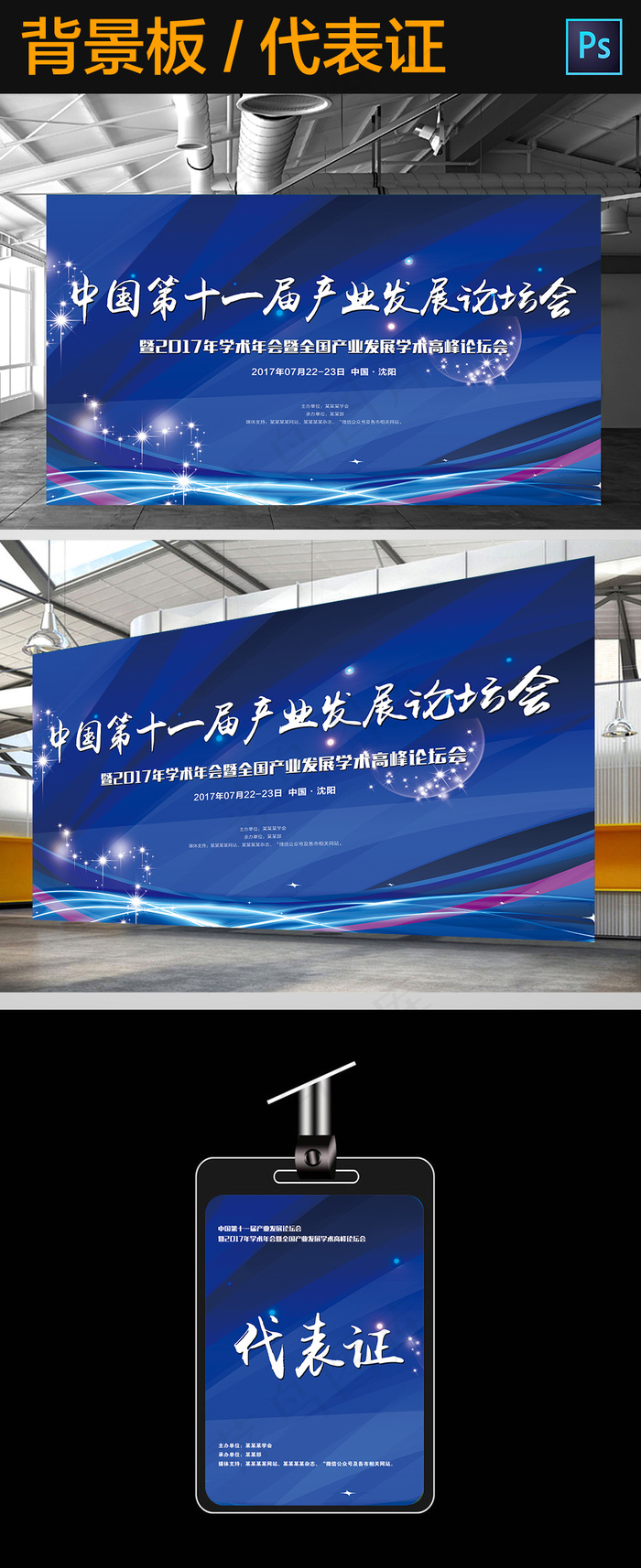 会议展板海报年会舞台背景代表证(11811X7087(DPI:300))psd模版下载