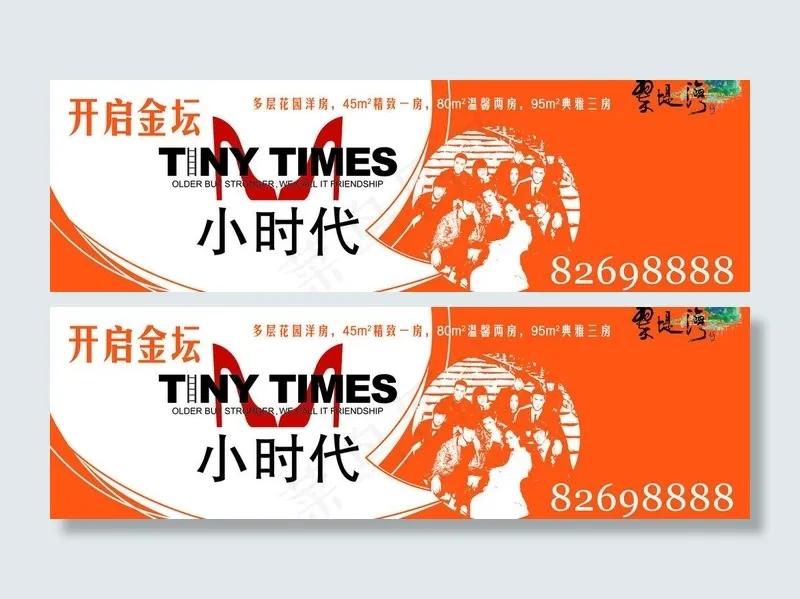 楼盘小户型城市大牌图片(13819X4961(DPI:30))psd模版下载
