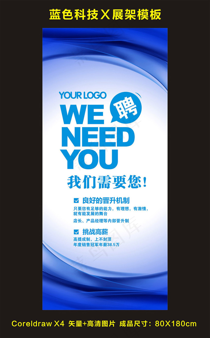 蓝色科技X展架设计易拉宝设计cdr矢量模版下载