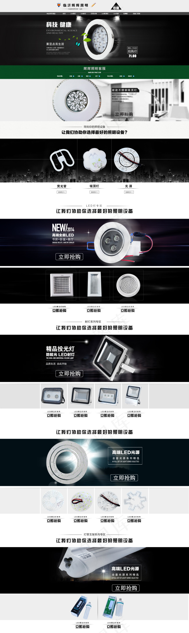 黑白风格黑色大气灯具家电产品首页设...(1920X6405(DPI:72))psd模版下载