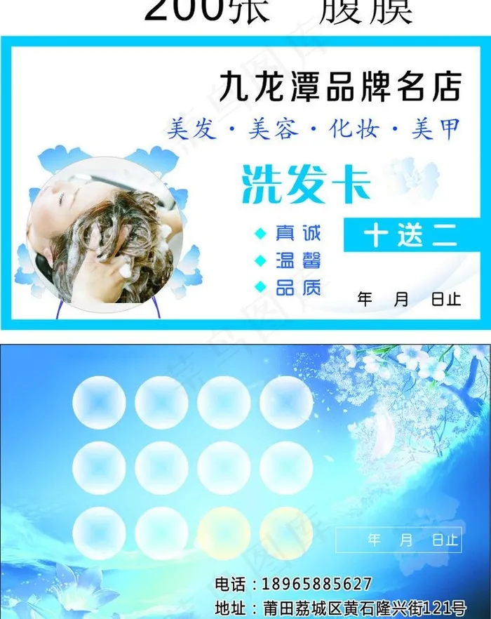 洗发卡图片cdr矢量模版下载