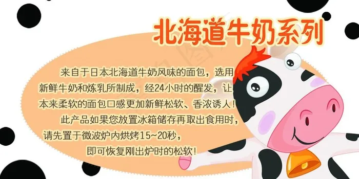 北海道牛奶面包图片psd模版下载