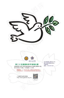 和平鸽 和平鸽
