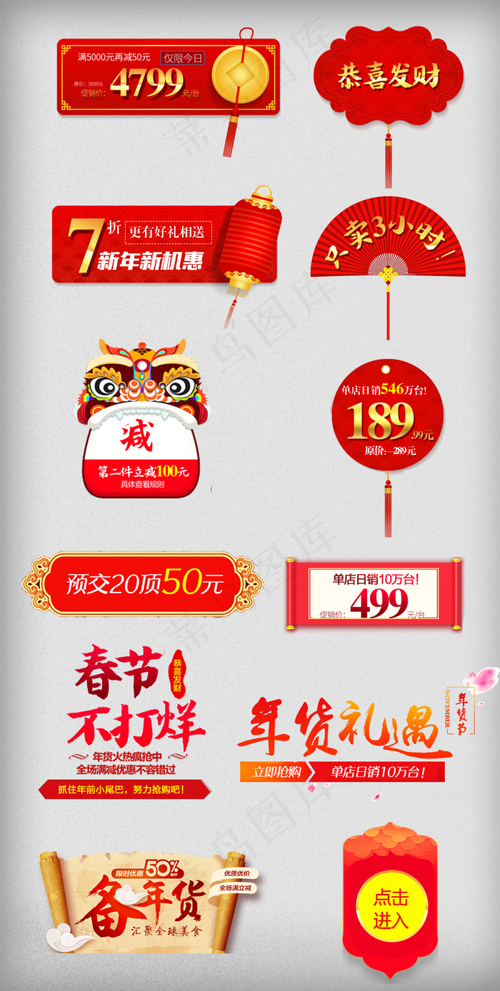 淘宝2018新年春节促销标签