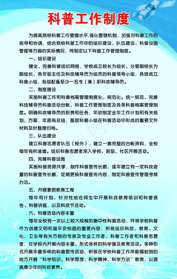 科普制度图片