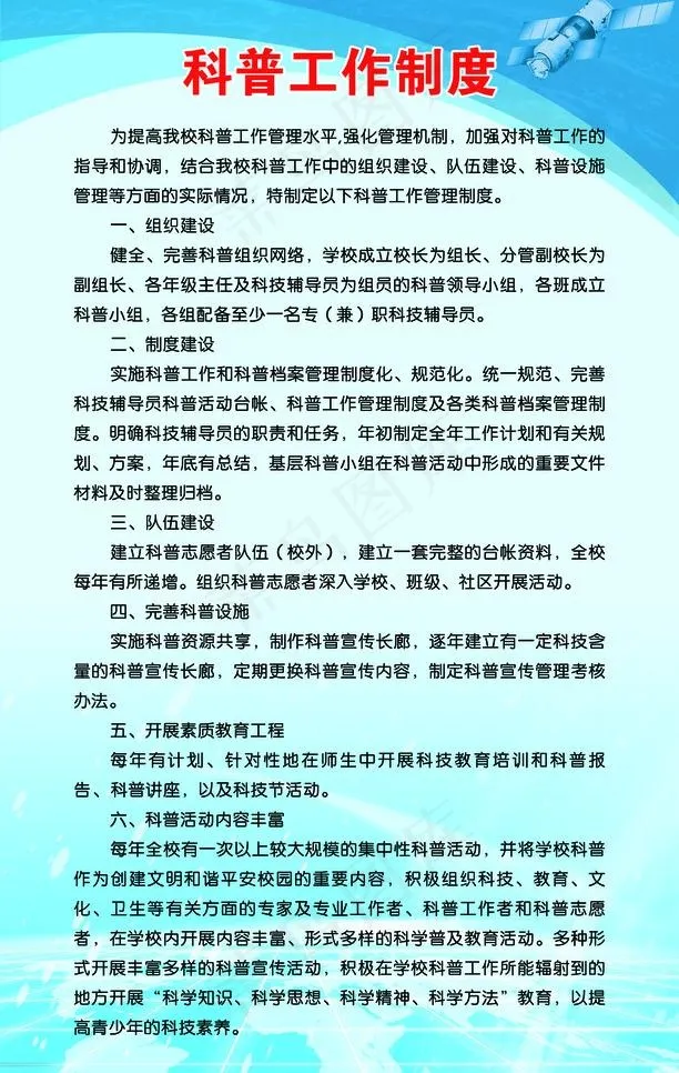 科普制度图片psd模版下载