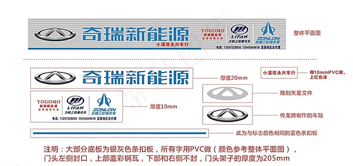 奇瑞新能源门头图片cdr矢量模版下载