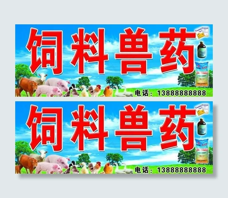 饲料兽药图片(4606X1949(DPI:45))psd模版下载