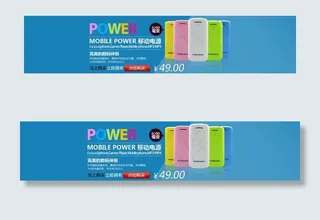 移动电源海报 淘宝全图片