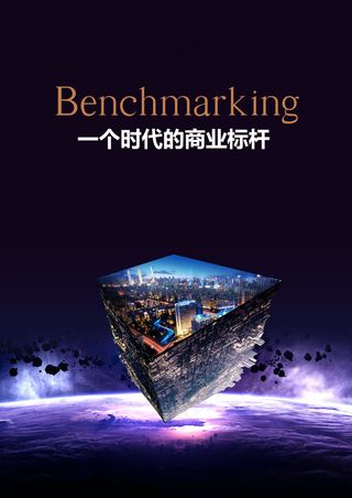 城市魔方房地产宣传海报