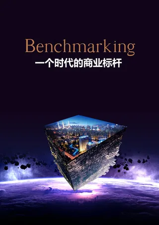 城市魔方房地产宣传海报