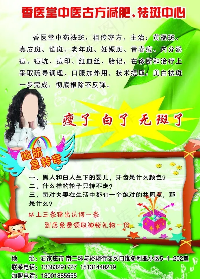 美白祛斑宣传单图片psd模版下载