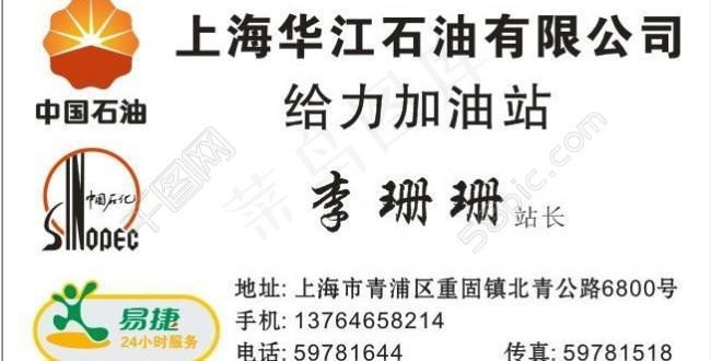 石油名片图片cdr矢量模版下载