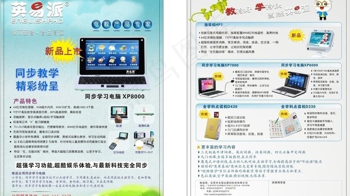 同步学习电脑彩页图片cdr矢量模版下载
