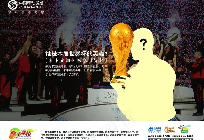 世界杯2图片(3437X2551(DPI:300))psd模版下载