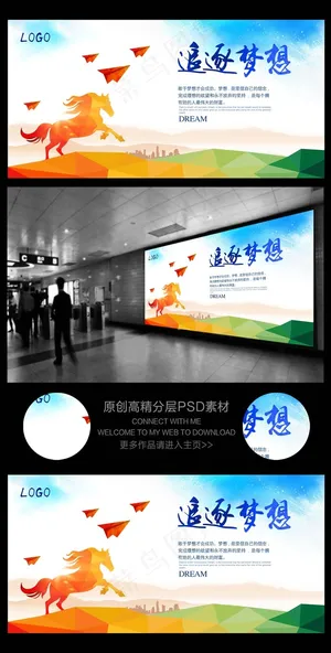放飞梦想创意宣传海报