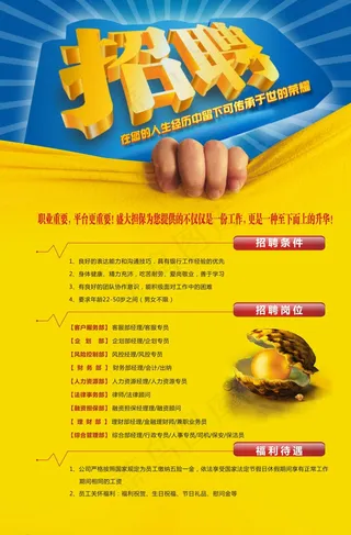 招聘海报图片