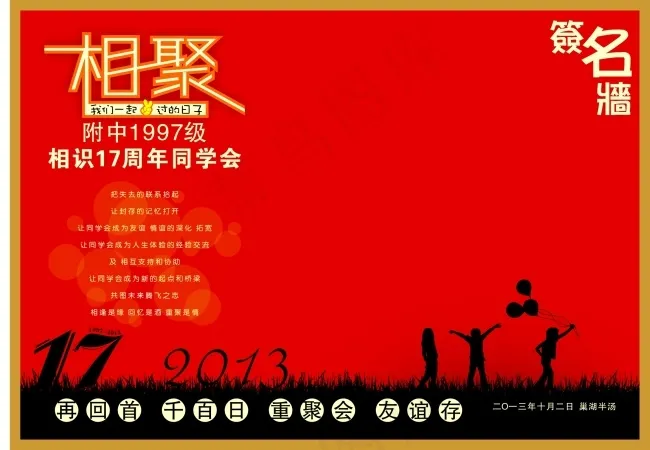 同学会签到会场设计cdr矢量模版下载