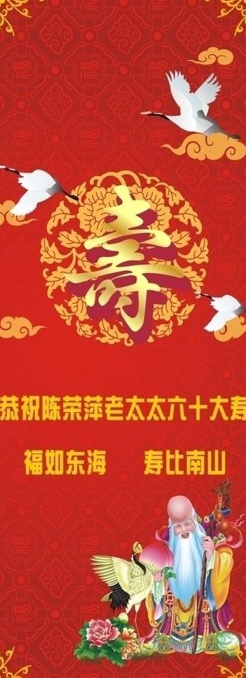 贺寿易拉宝图片cdr矢量模版下载