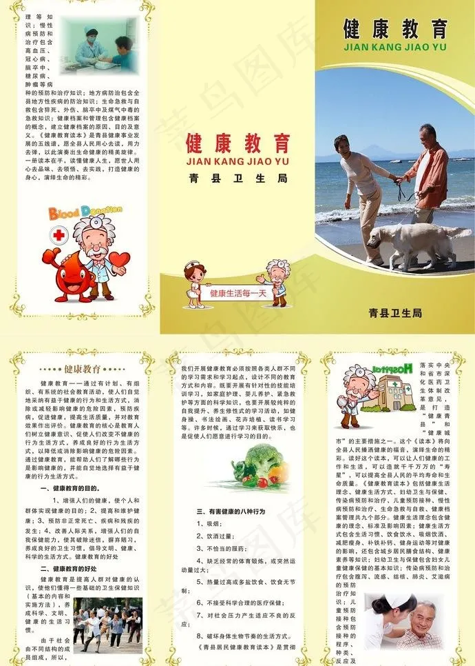 健康教育图片cdr矢量模版下载