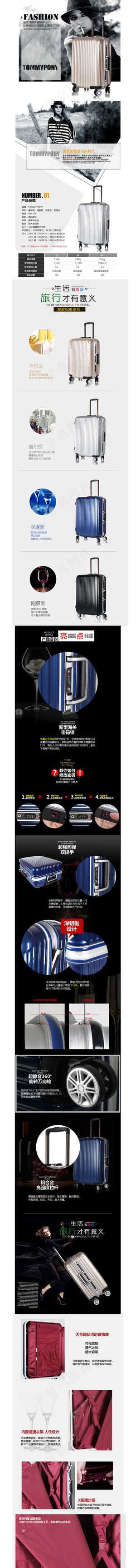 运动旅行箱包详情页