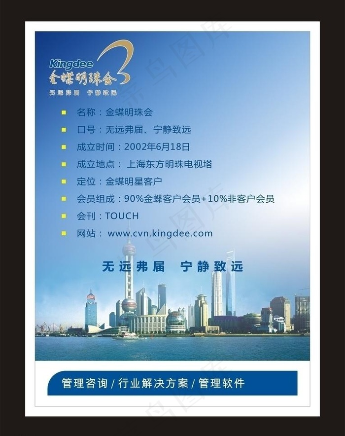 金蝶明珠会广告图片