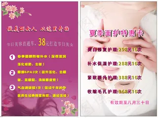 美容 养生素材下载