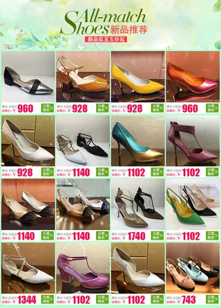 淘宝天猫女鞋关联销售模板