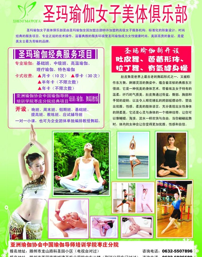 圣玛瑜珈图片psd模版下载