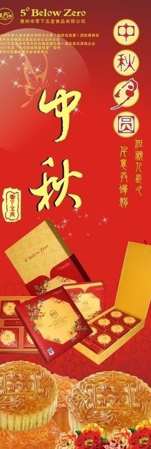 中秋节x展架图片