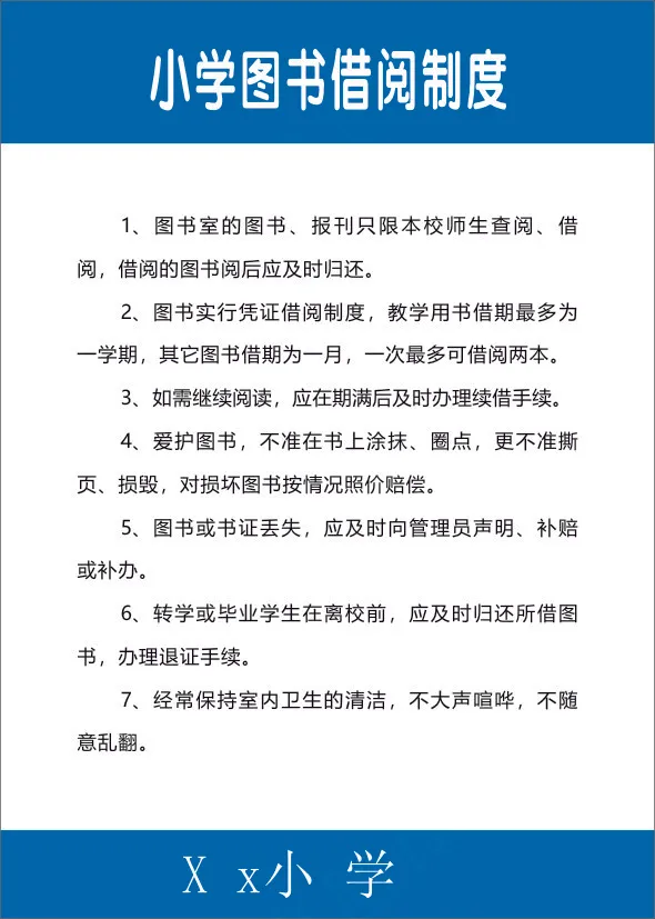 小学图书借阅制度cdr矢量模版下载