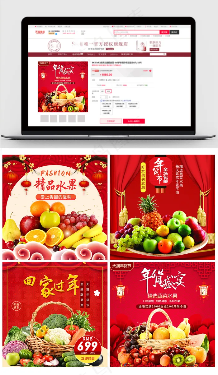 年货节春节促销水果主图直通车(800X800(DPI:72))psd模版下载