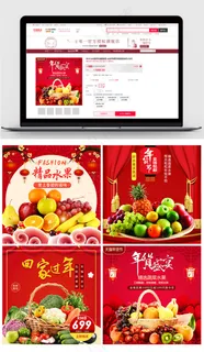 年货节春节促销水果主图直通车
