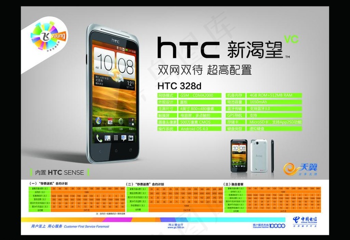 htc手机宣传海报图片eps,ai矢量模版下载