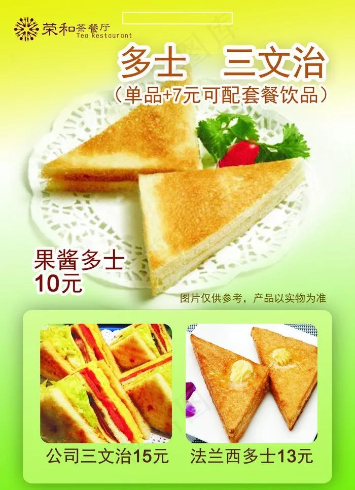 多士 三文治台卡图片psd模版下载