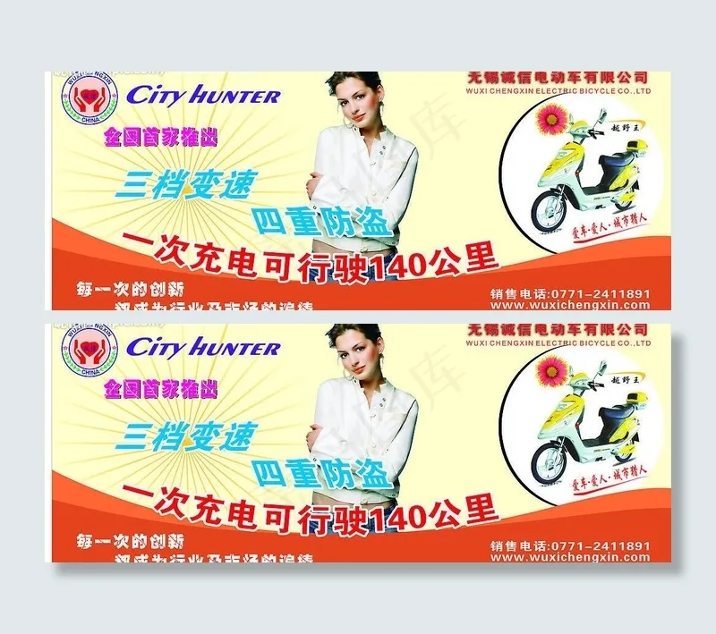 城市猎人3图片cdr矢量模版下载