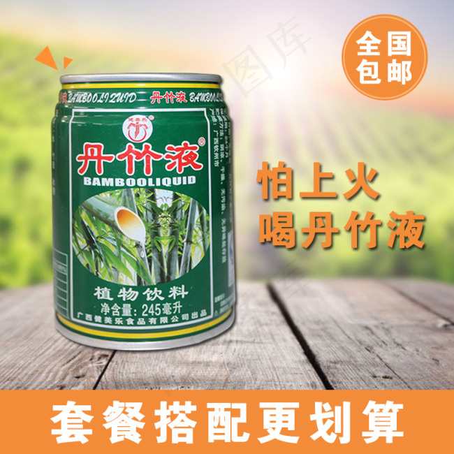 丹竹液主图淘宝主图饮料主图下载