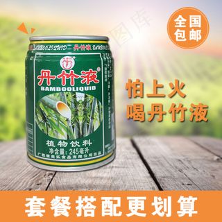 丹竹液主图淘宝主图饮料主图下载