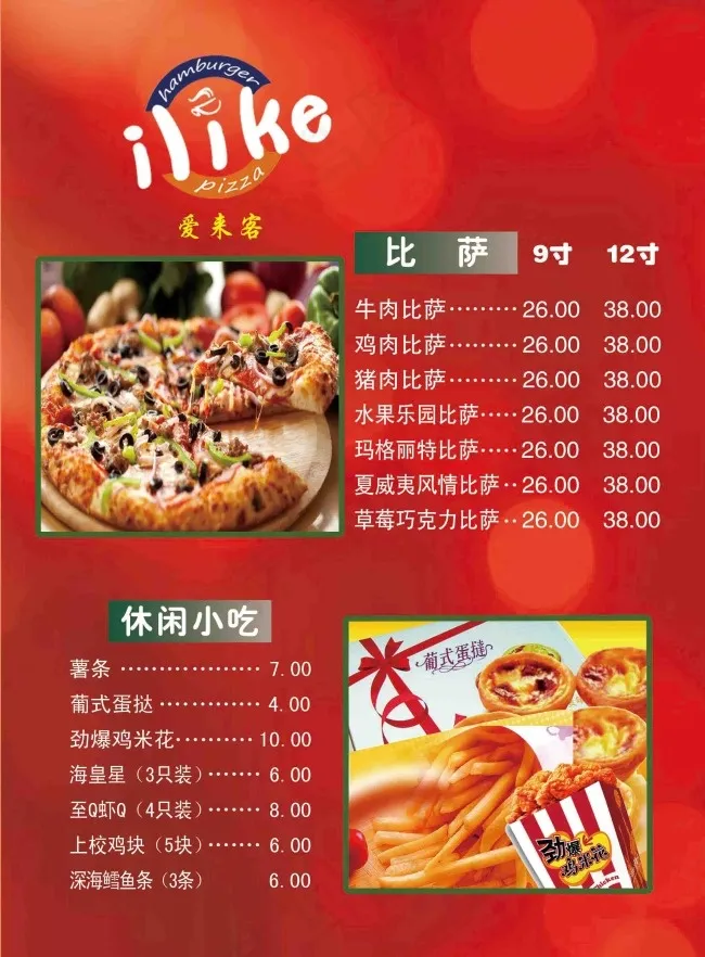 肯德基菜单比萨小吃psd模版下载