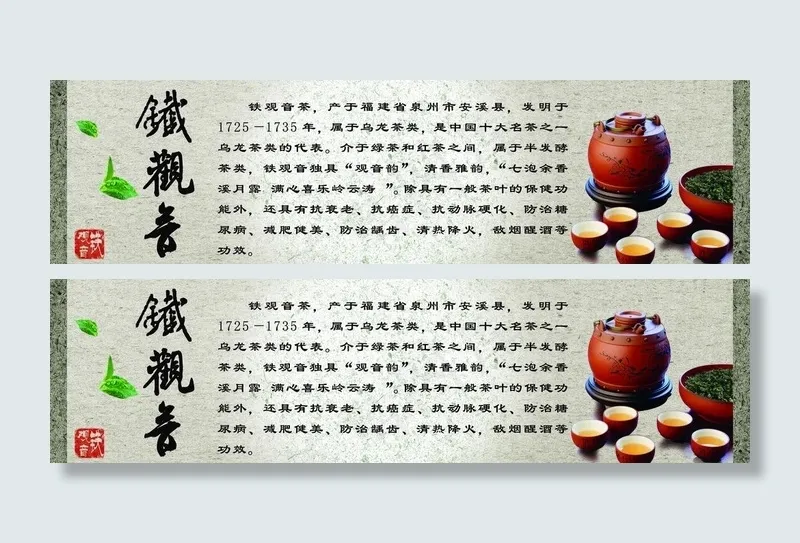 铁观音图片(4583X1465(DPI:120))psd模版下载