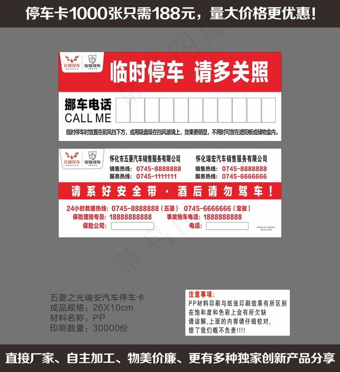 五菱之光瑞安汽车停车卡