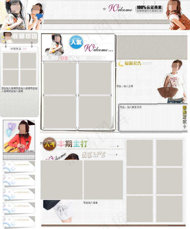 适合于女士时尚包包店铺网店免费模板