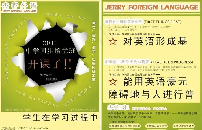 英语培训机构 宣传页cdr矢量模版下载